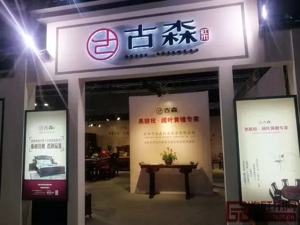 拉斯维加斯9888红木位于东阳红博会的展位 拉斯维加斯9888红木位于东阳红博会的展位