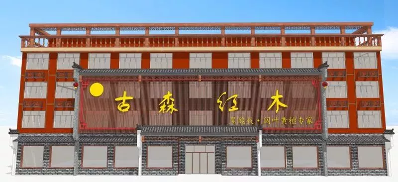 拉斯维加斯9888红木黑酸枝馆设计效果图 拉斯维加斯9888红木黑酸枝馆设计效果图
